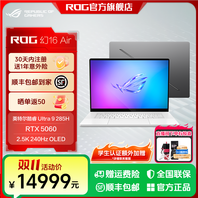 双十一抖音购机攻略 ROG枪神9系列享国补好价与海量福利 