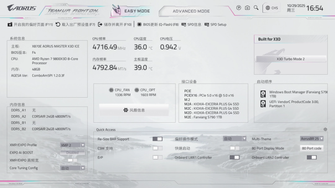 技嘉X870E X3D 超级冰雕主板评测：X3D鸡血模式2.0游戏性能至高提升 20%