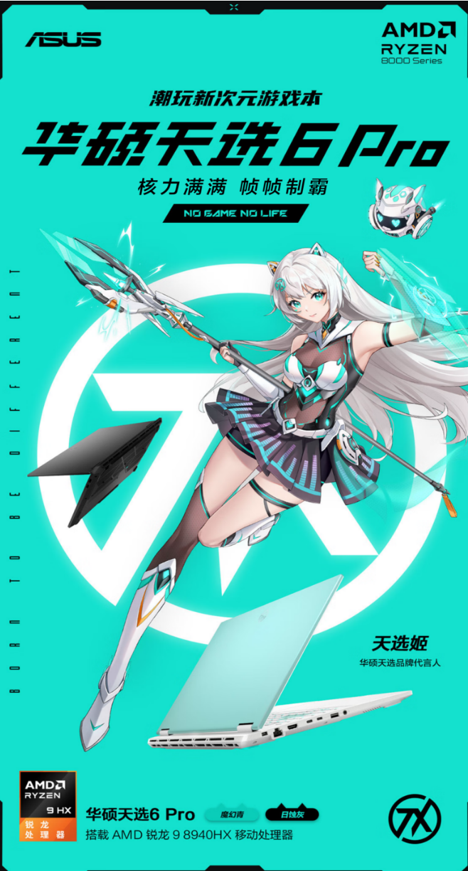 核力满满 帧帧制霸 双十一高性能游戏本首选华硕天选6 Pro锐龙版
