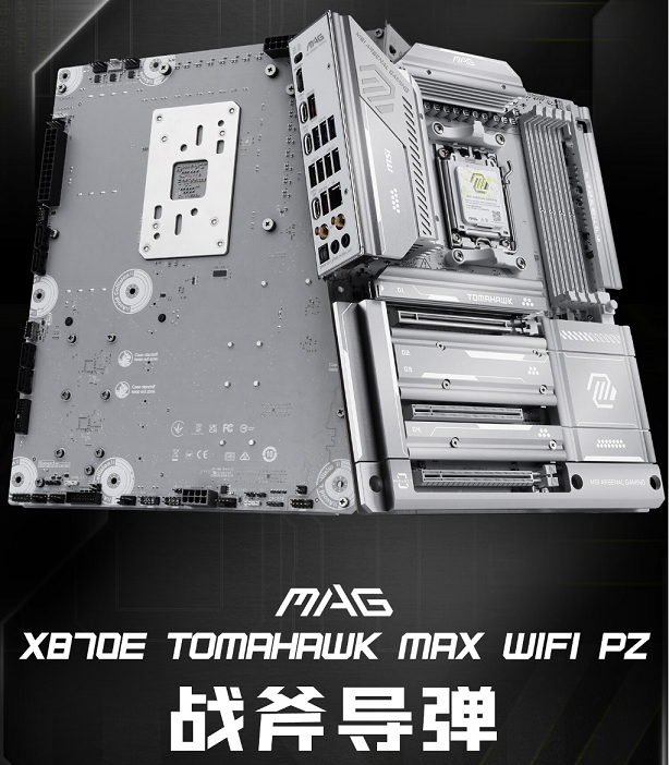 微星银色战斧降临！X870E TOMAHAWK MAX WIFI PZ背插主板上线