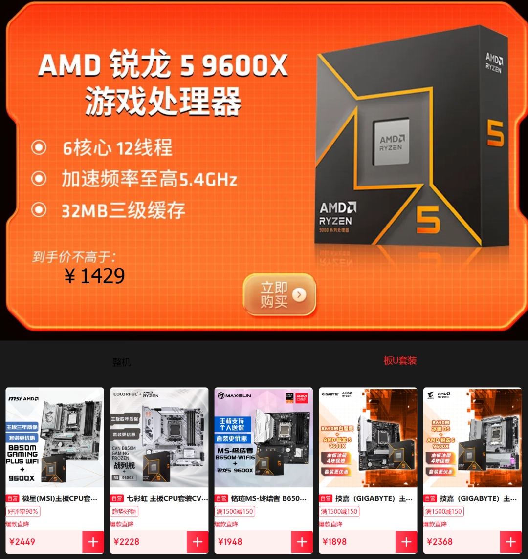 双十一装机“芯”选择，锐龙5 9600X游戏完胜酷睿U7 265K