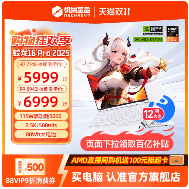 芯更强 价更香！锐龙笔记本2025双11最后一波冲刺