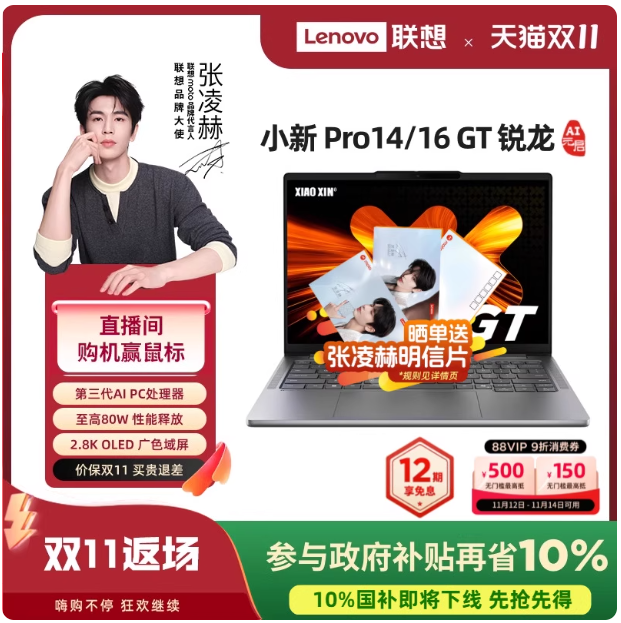 芯更强 价更香！锐龙笔记本2025双11最后一波冲刺