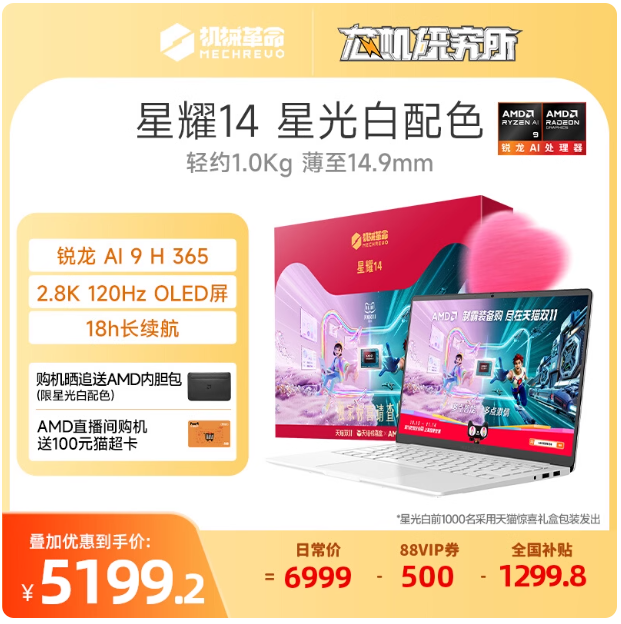 芯更强 价更香！锐龙笔记本2025双11最后一波冲刺