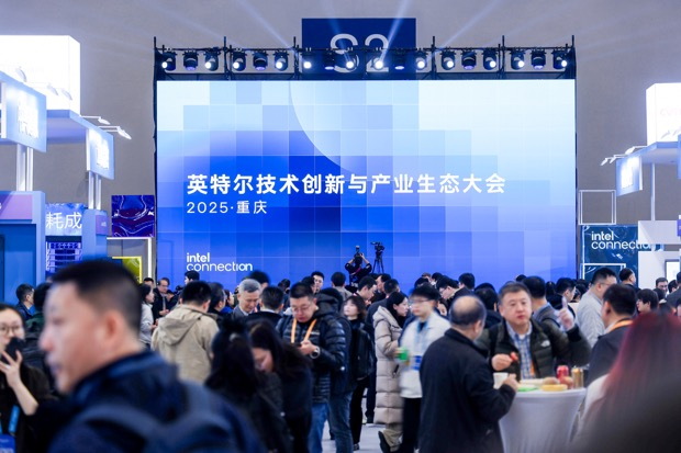 向新而生，同“芯”向上 2025英特尔技术创新与产业生态大会在重庆举行